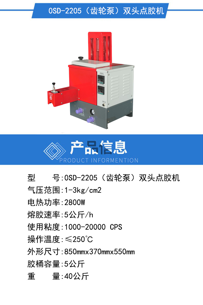 OSD-2205齿轮泵双头点胶机.jpg
