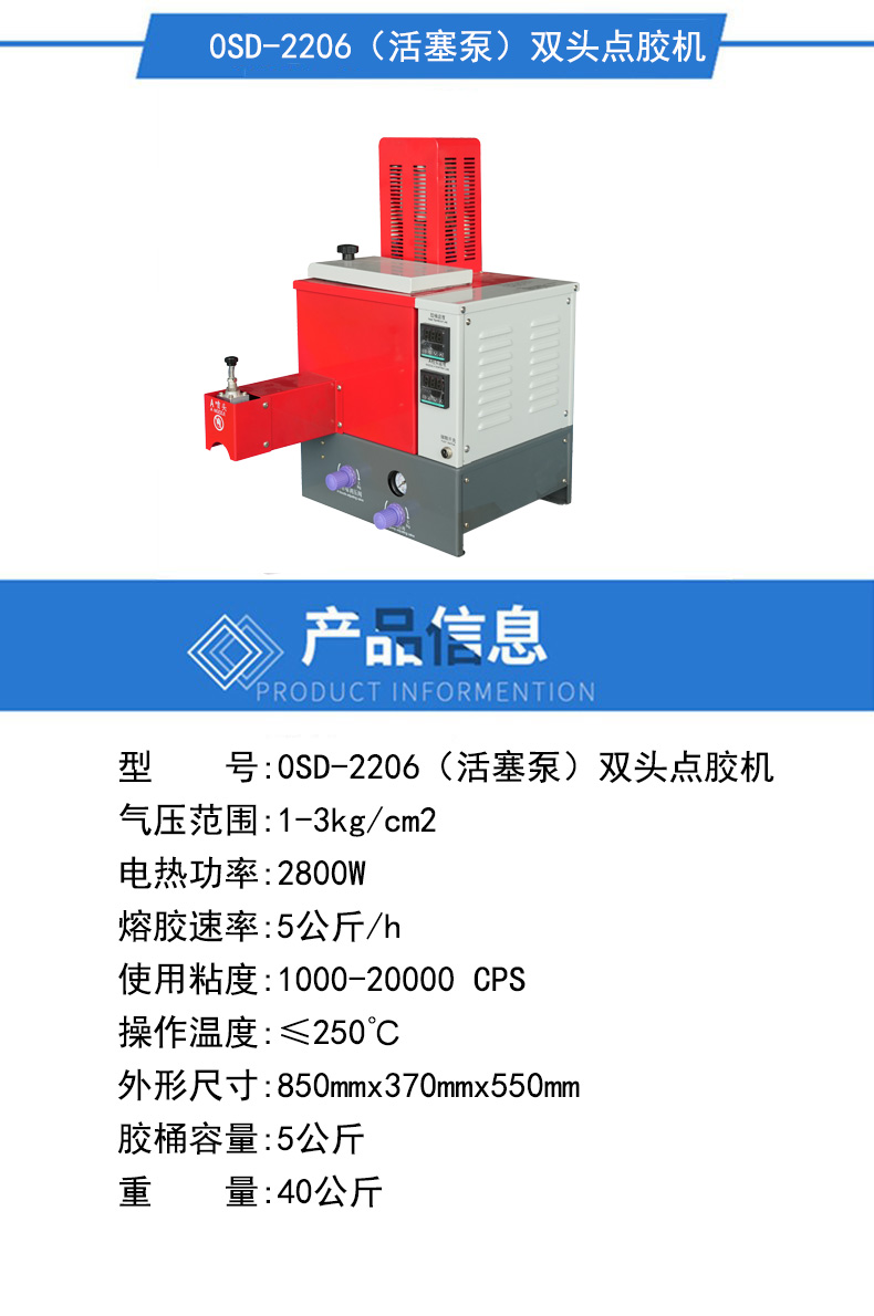 OSD-2206活塞泵双头点胶机.jpg