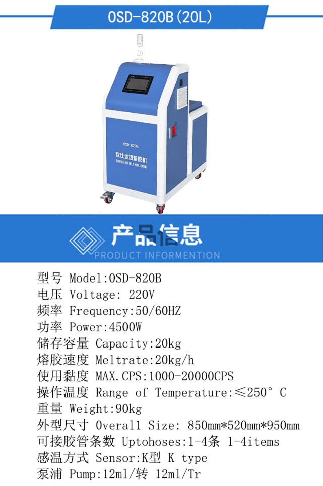 OSD-820B诺信外观最新参数图.jpg